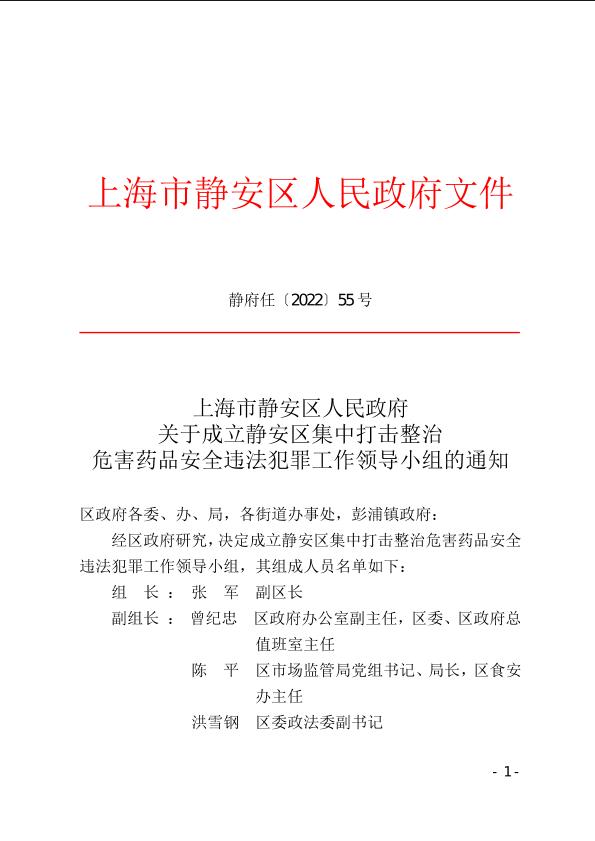 封面-静府任[2022]55号.jpg